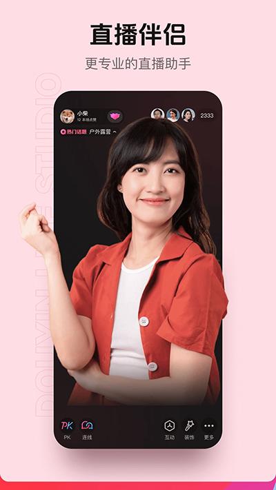 抖音直播伴侣手机版截图0