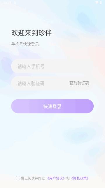 珍伴交友安卓版