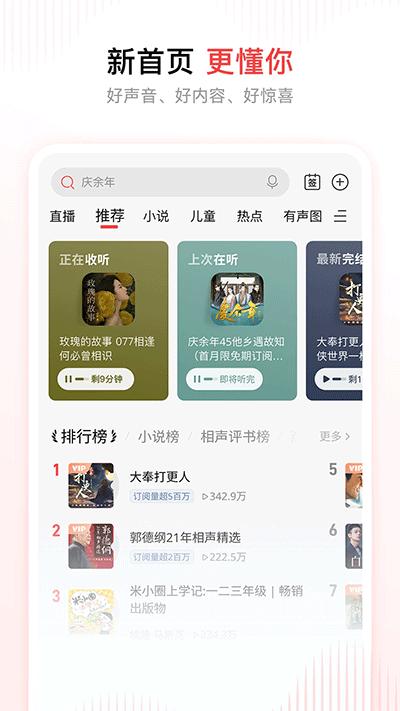 喜马拉雅fm官方版截图3