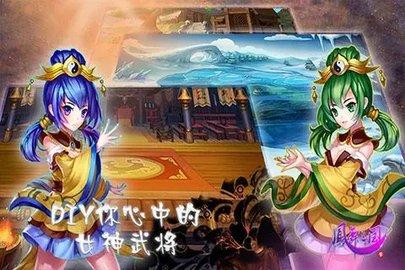 凤舞三国官方正版