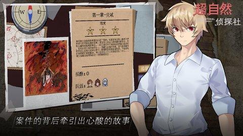 超自然侦探社破解版截图3