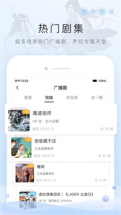猫耳FM官方最新版截图2