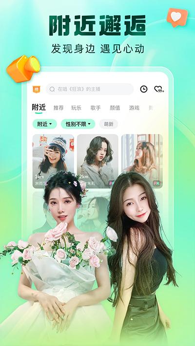 酷狗直播截图2