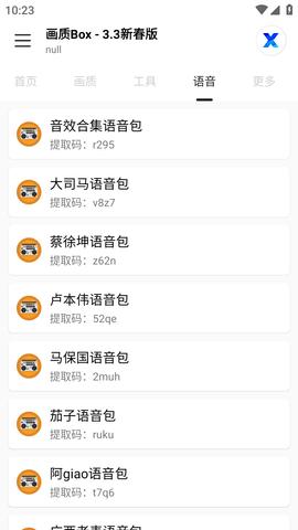 画质BOX破解版截图3