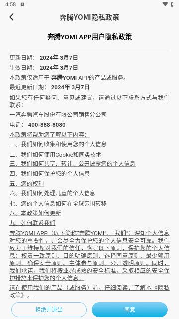 一汽奔腾手机版截图0