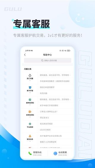 咕噜代练App截图1