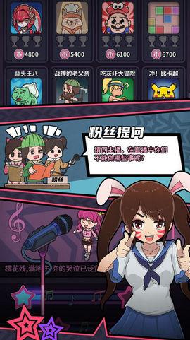 游戏主播模拟器游戏手机版截图3