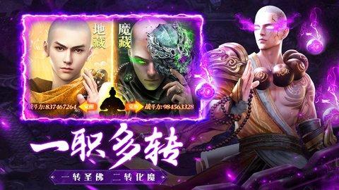 地藏入魔录一念神魔最新版本截图1