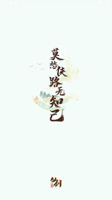 仙剑联盟手机版