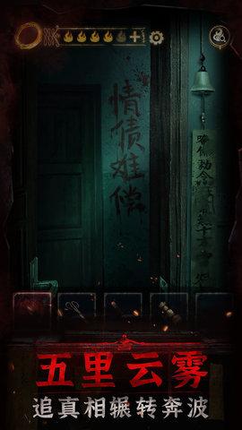 纸嫁衣3免费下载截图3