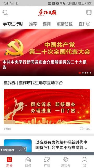 焦作+安卓版截图1