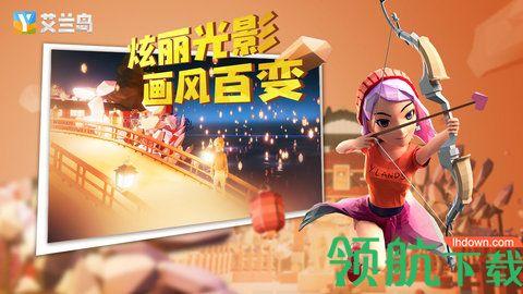 艾兰岛游戏手机版截图0