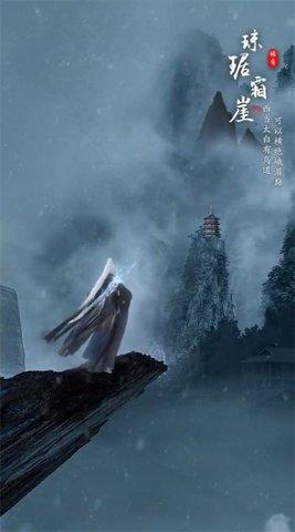 凌云仙踪官方正版截图0