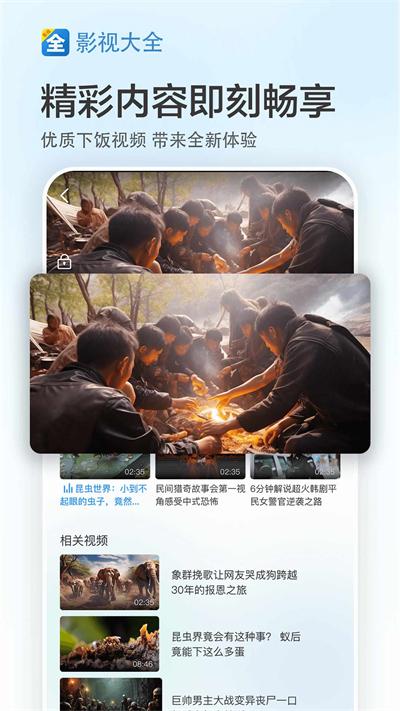 影视大全2024免费版截图0