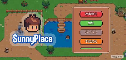 阳光之地汉化版截图0