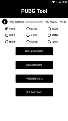 pubgtool画质修改器安卓版截图0