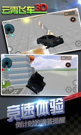 云霄飞车3D官方版截图0