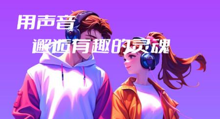 音遇星球免费版