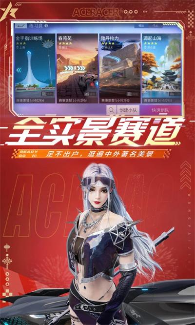 王牌竞速腾讯版截图0