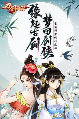 刀剑萌侠正式版截图1