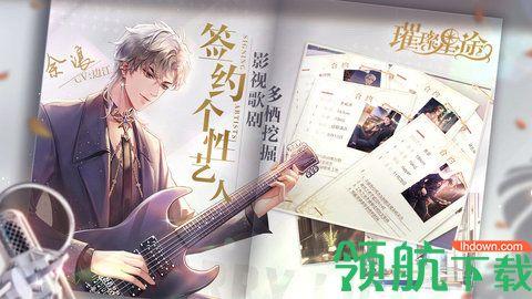 璀璨星途手机游戏截图3