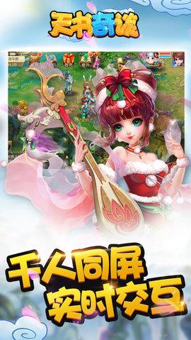 天书奇谈手游GM版截图0