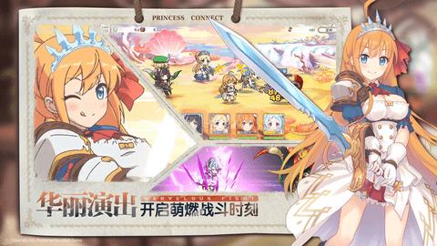 公主连结Re:Dive手游单机版