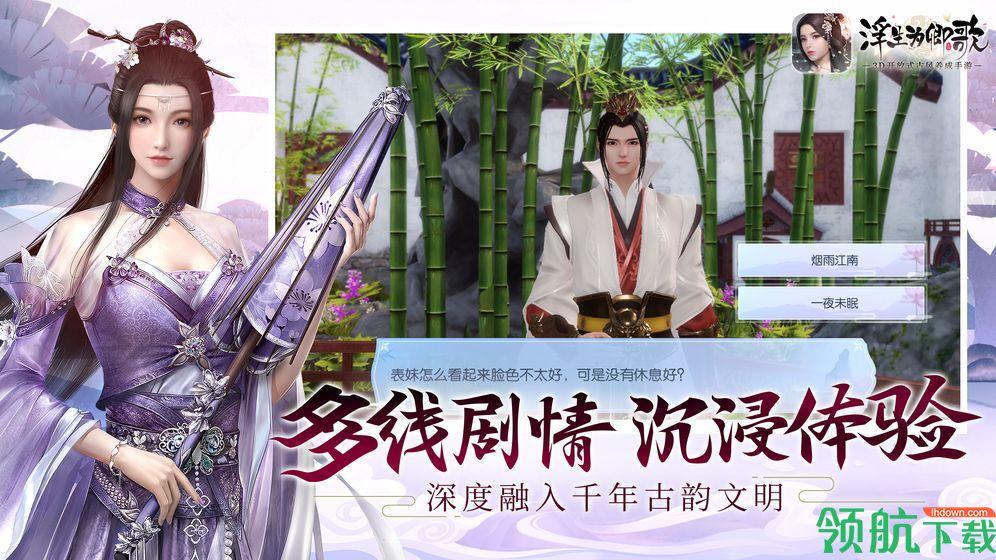 浮生为卿歌安卓版截图1