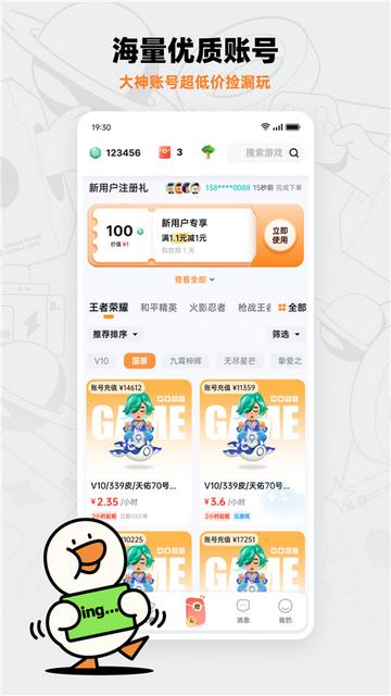 租号宝app安卓版