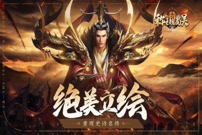 称王魏蜀吴2022最新版