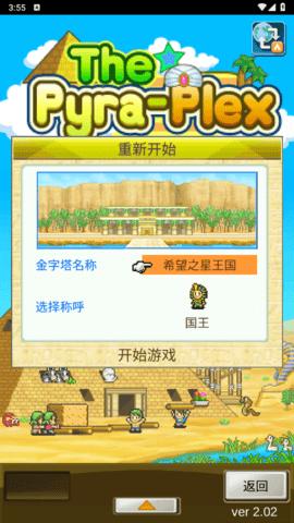 金字塔王国物语中文汉化版截图1