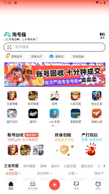淘号猫2024最新版