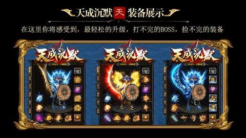 天成沉默高爆版截图1