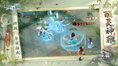 新仙剑奇侠传之挥剑问情九游版截图3