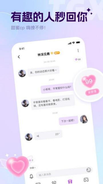 谈个心交友最新版截图2