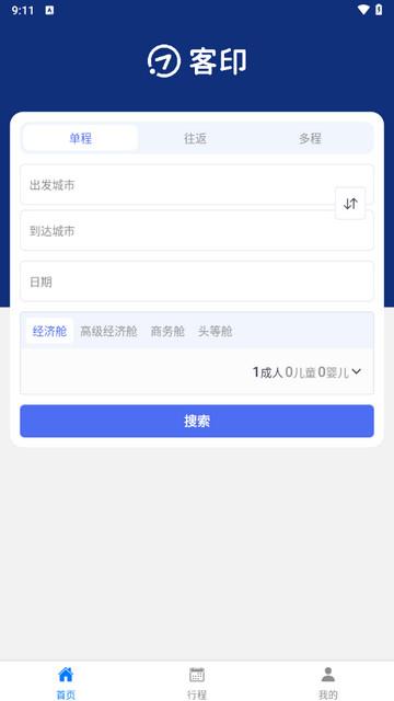 客印旅行官方版