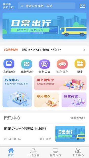 朝阳公交手机版