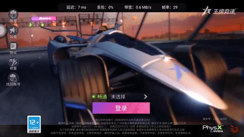 王牌竞速云游戏破解版