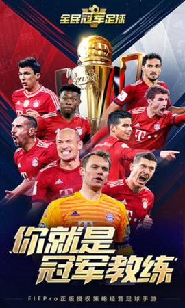 全民冠军足球安卓版截图3