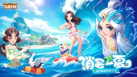 花田小院无限金币版截图1