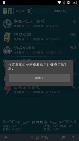 北京浮生记安卓版截图1