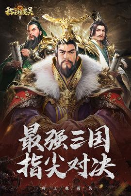 称王魏蜀吴2022最新版