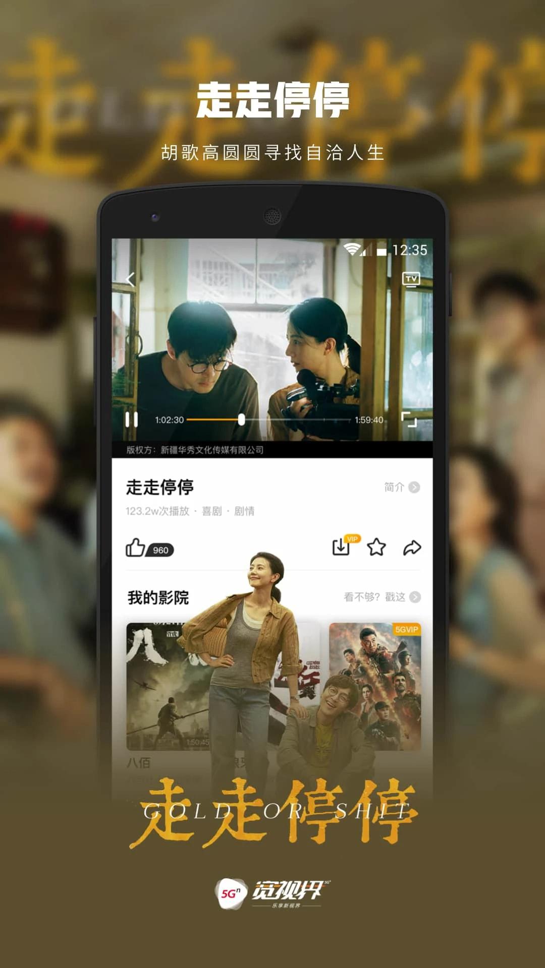 5G宽视界截图3