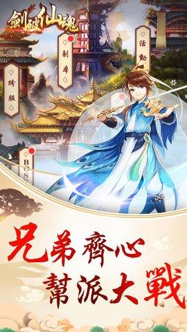 剑破仙魂官方版截图2