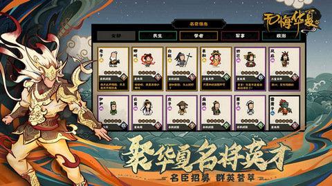 无悔华夏免内购版截图3