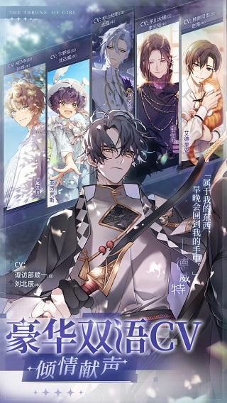 少女的王座2024最新版截图2