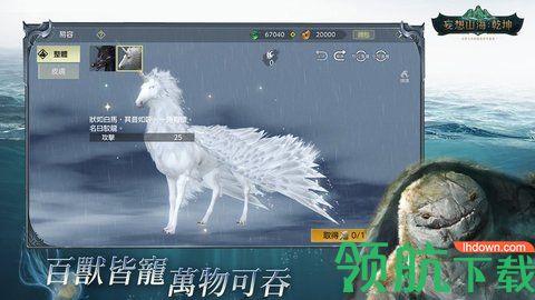 妄想山海乾坤手机版截图1