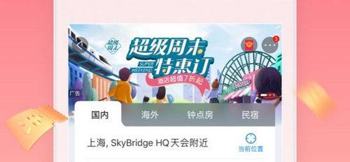 携程旅行app五月一出行购票