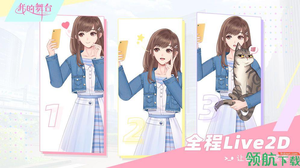 我的舞台手游官方版截图1