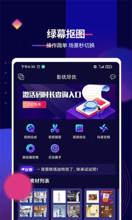 影优尽优(原抖影工厂)破解版截图3